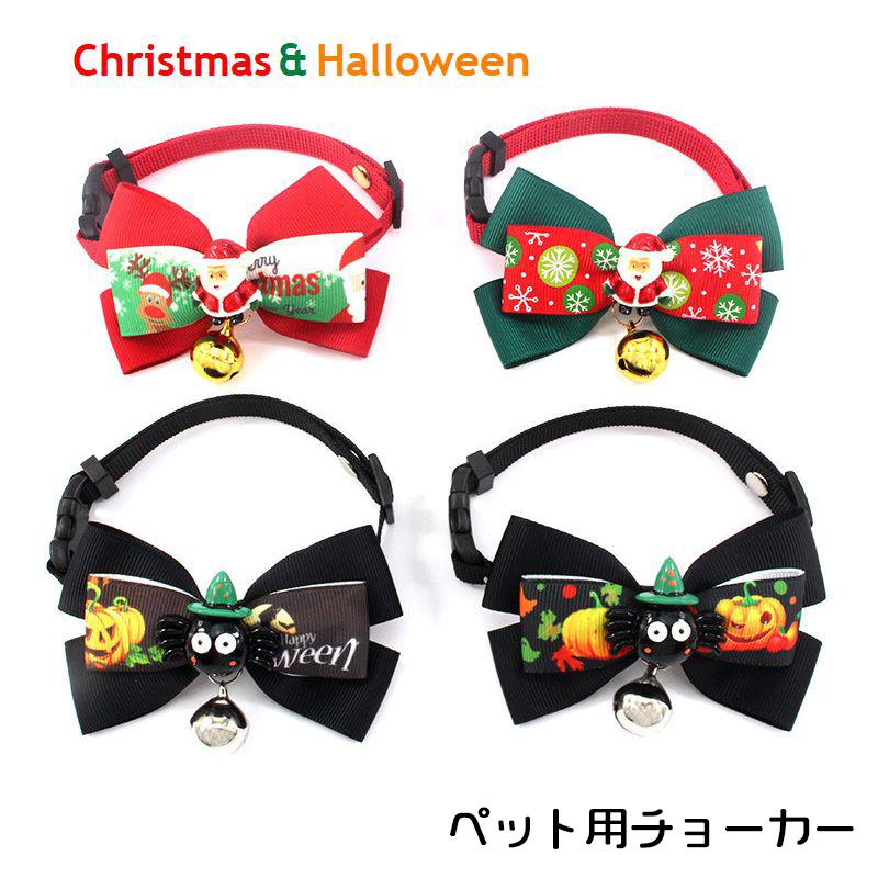 ペット用チョーカー 犬 猫 クリスマス ハロウィン コスプレ 蝶ネクタイ 首飾り イベント パーティ おめかし サンタ ジャックオーランタン ペット用 Pet おとりよせ Com 通販 Yahoo ショッピング