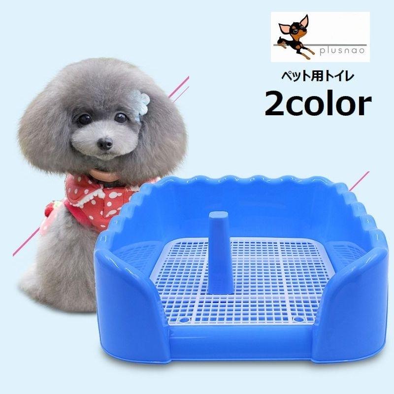犬用トイレ ペットトイレ ペット用品 犬グッズ 猫グッズ トイレ容器 メッシュ トレーニング しつけ 飛び散り防止 プラスチック お手入れ簡単 Pet おとりよせ Com 通販 Yahoo ショッピング