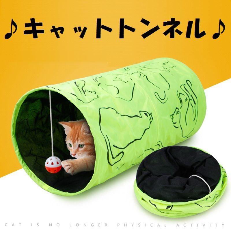 キャットトンネル トンネル型おもちゃ 猫用 ペット用 ボール付き 