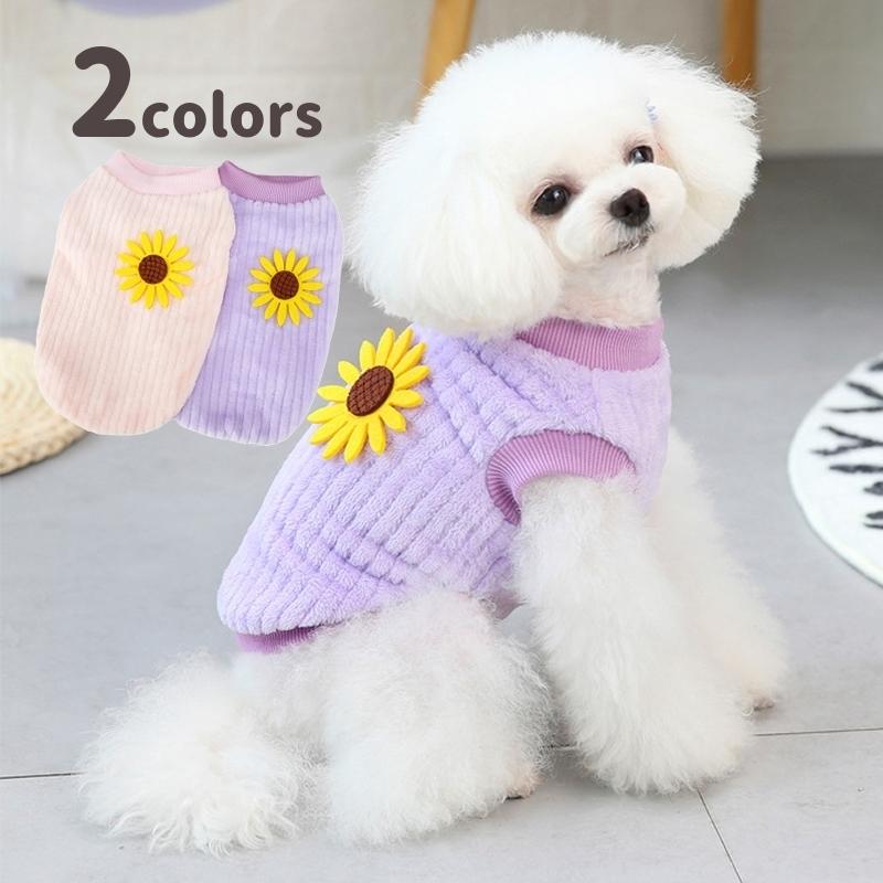 ドッグウェア ベスト ボア 袖なし 犬の服 ペットウェア ペット服 ペット用品 売り出し 小型犬 もこもこ 花 プルオーバー ドッグ用品 ひまわり 中型 犬 フラ