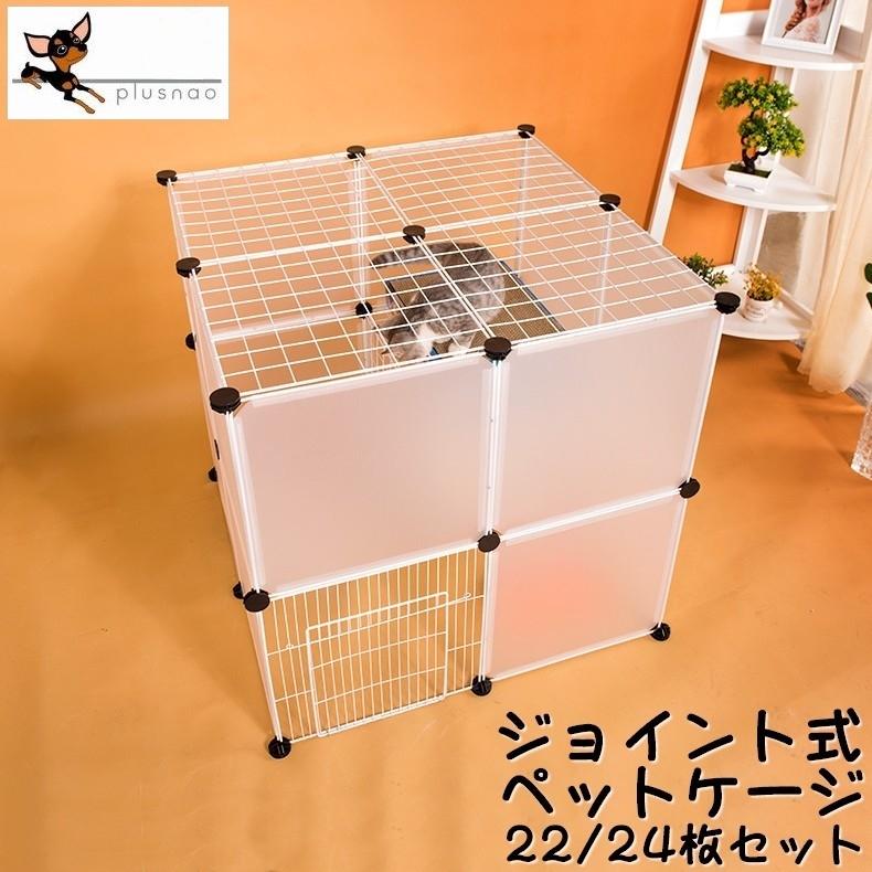ペットケージ ペットゲージ ジョイント式 22枚セット 24枚セット 屋根付き 猫用 犬用 組み換え自由 パネル サークル 仕切り パーテーション 半 Pet 013 2 おとりよせ Com 通販 Yahoo ショッピング