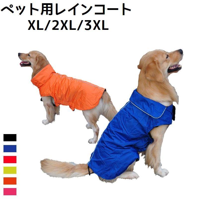 犬用レインコート レインポンチョ ポンチョ型レインコート 防水 雨合羽 カッパ 雨具 レインウエア 保温 暖かい あったかい 反射材 マジックテープ Pet 126 1 おとりよせ Com 通販 Yahoo ショッピング