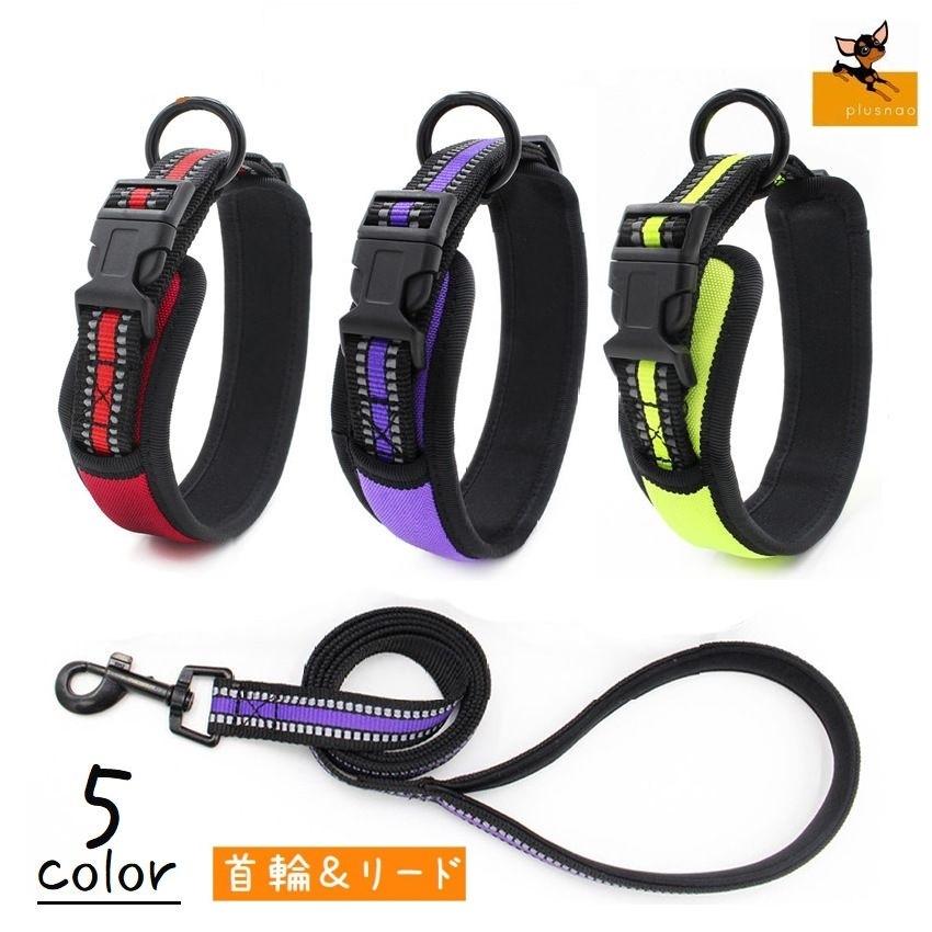 首輪 リード 2点セット ペット用品 中型犬 プラスチックバックル スナップフック 反射材入り シンプル レッド パープル グリーン かっこいい おし Pet 162 おとりよせ Com 通販 Yahoo ショッピング