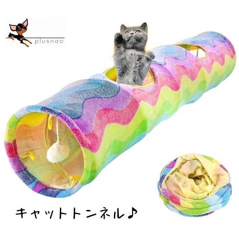 ペット用 猫用 キャットトンネル トンネル型おもちゃ カラフル レインボー 虹色 折り畳み式 コンパクト収納 おもちゃ 玩具 オモチャ トイ 折畳 折 Pet 169 おとりよせ Com 通販 Yahoo ショッピング