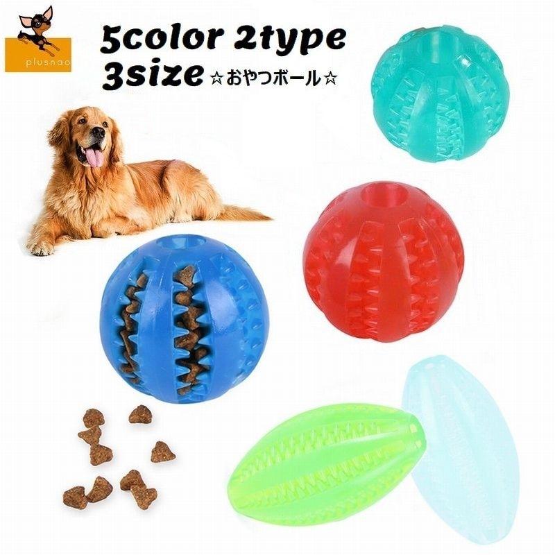 おやつボール 餌入れボール ペット用 ペットグッズ 犬 猫 エサ入れ 知育玩具 噛むおもちゃ 早食い防止 食事 ごはん ラバートイ ストレス解消 遊び Pet 967 おとりよせ Com 通販 Yahoo ショッピング