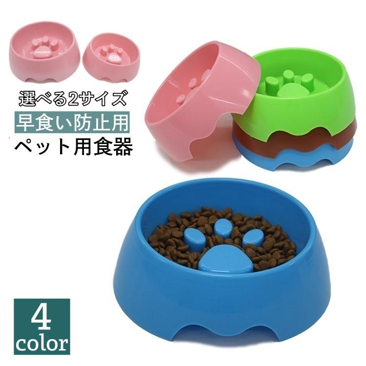 新しいコレクション ペット用食器 早食い防止 Slo Bowl レギュラー ラージサイズ Www Anavara Com