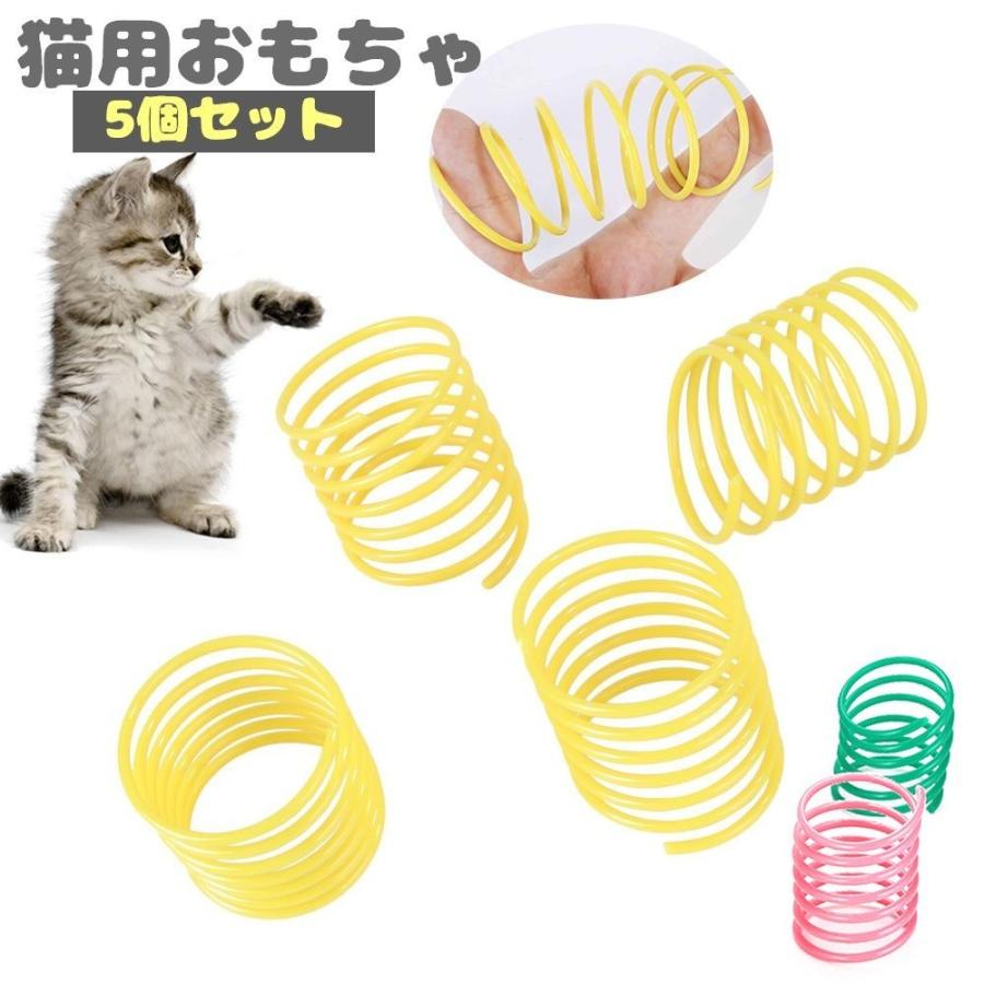 並行輸入品 猫用おもちゃ 5個セット バネ スプリング ペットトイ キャットトイ ペット