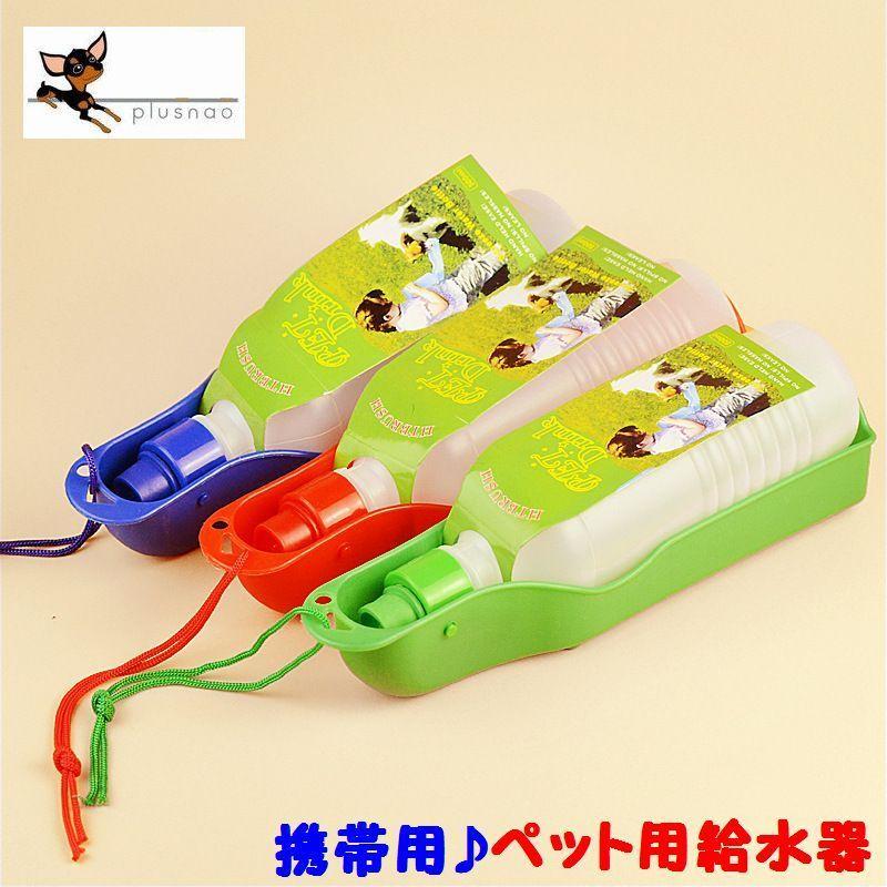 ペット用給水器 品多く ウォーターボトル 水筒 水入れ ディスペンサー 水飲み容器付き 携帯用 犬 持ち運び 500ml 猫 お散歩グッズ お食事用品 食器用