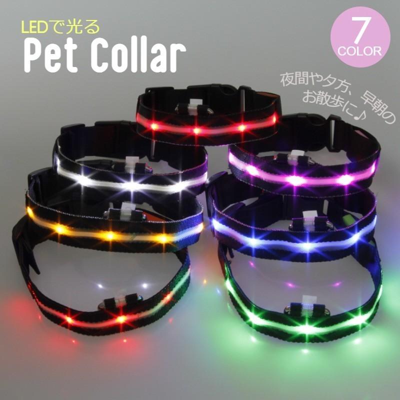首輪 犬用 単品 Ledライト 光る ペット用品 ペット用 電池式 お散歩 点滅 フラッシュ 夜間 早朝 夕方 アウトドア 小型犬 中型犬 ネコ 猫