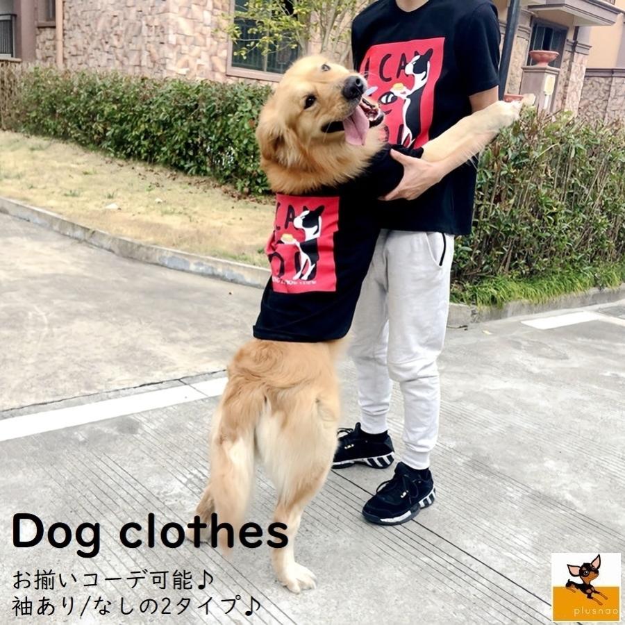ペット服 ペットウェア Tシャツ 飼い主とペット 飼い主とお揃い ペット用品 メンズ レディース 男性 女性 中型犬 大型犬 半袖 袖あり 袖なし ロ Pet 912 おとりよせ Com 通販 Yahoo ショッピング