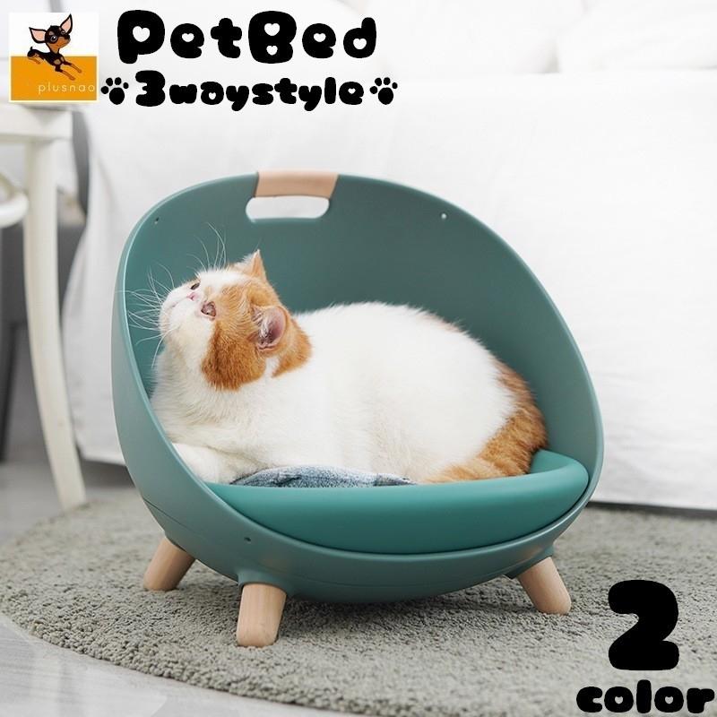 ペットベッド ソファー 脚付き 3way 猫用 犬用 ペット用 椅子 イス おしゃれ スタイリッシュ 寝具 寝床 リラックス 休憩 インテリア 犬 猫 Pet おとりよせ Com 通販 Yahoo ショッピング