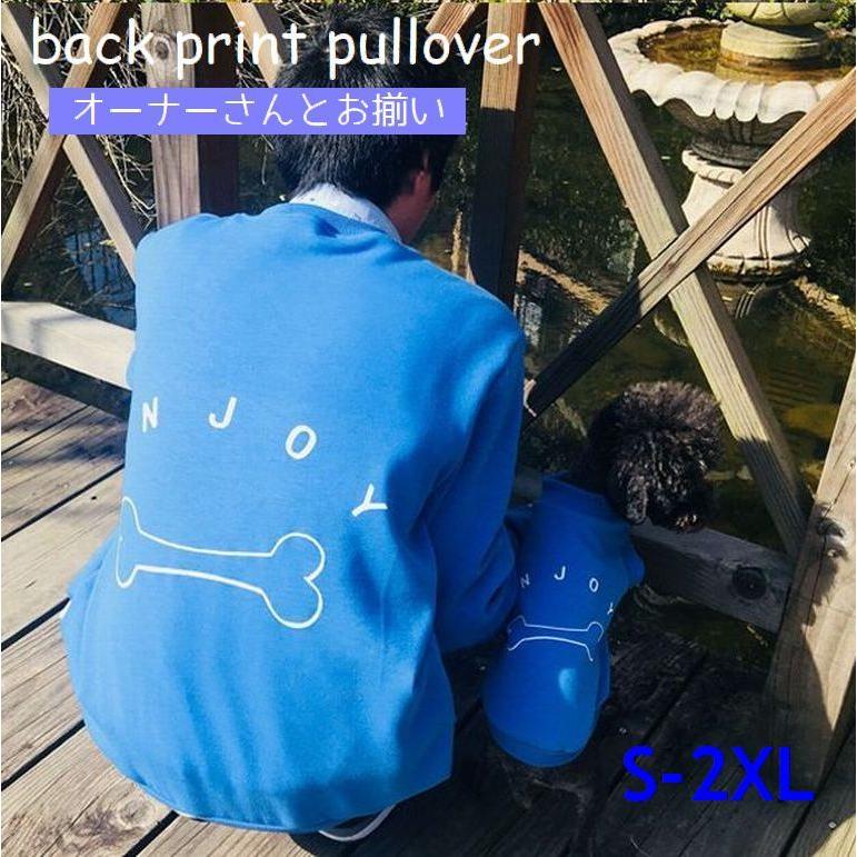 ドッグウェア 犬服 ペット用 ペット服 トレーナー わんちゃん 犬 お揃い 飼い主とお揃い 骨 ボーン Enjoy ブルー ペア 双子コーデ 秋 冬 Pet おとりよせ Com 通販 Yahoo ショッピング