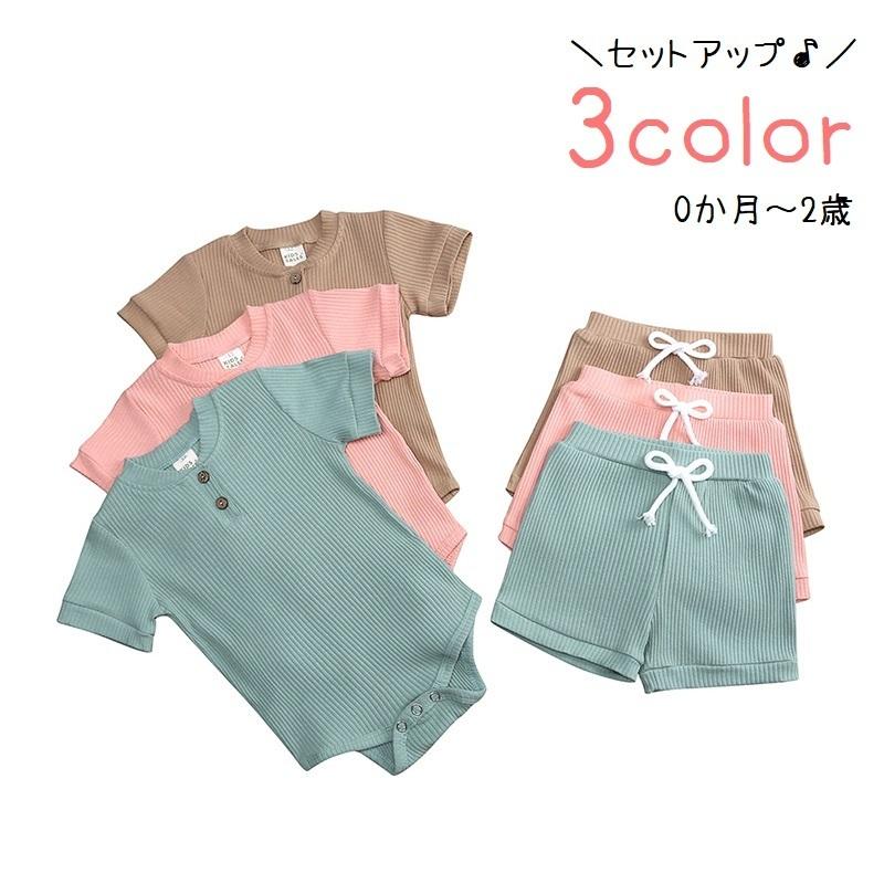 セットアップ ２点セット ベビー 赤ちゃん 男の子 女の子 トップス ボトムス 半袖 半ズボン ショートパンツ ロンパース スナップボタン 無地 単色 Set おとりよせ Com 通販 Yahoo ショッピング