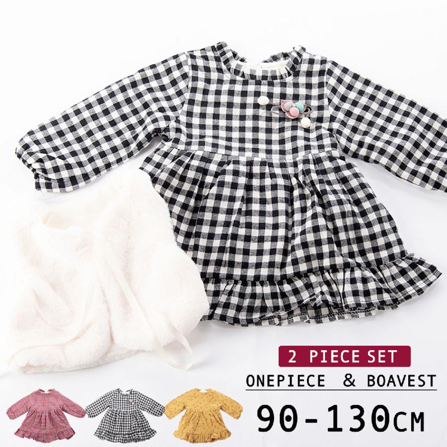 ワンピース ボアベスト 2点セット 長袖 裏起毛 あったかい 子供服 キッズ フレアスカート フェイクファーベスト ジレ かわいい 可愛い ガーリー Set おとりよせ Com 通販 Yahoo ショッピング