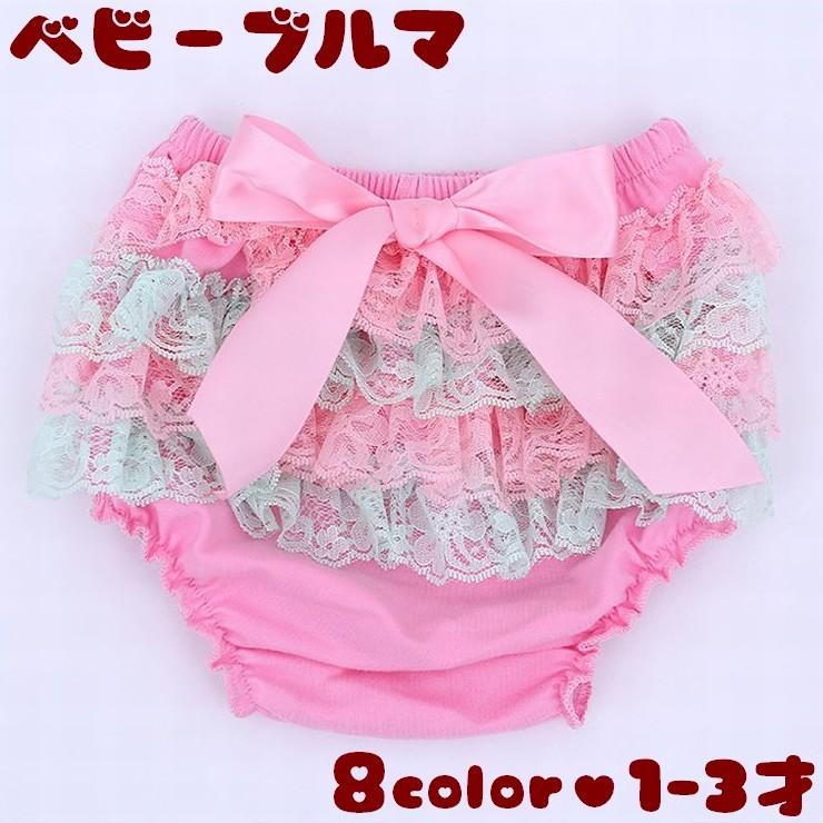 ブルマパンツ ブルマスカート フリフリ リボン オーバーパンツ ベビーブルマー べビー服 赤ちゃん キッズ 女の子 ボトムス 出産祝い フリル レース Sho おとりよせ Com 通販 Yahoo ショッピング