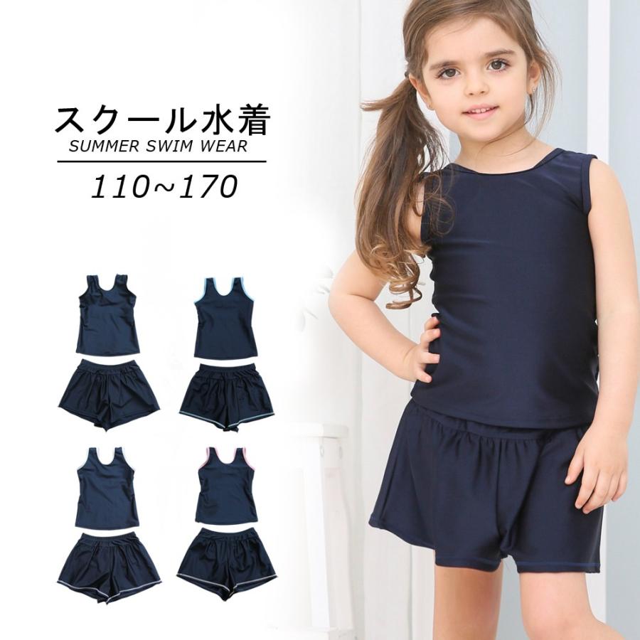 子供用スクール水着 タンキニ セパレート セットアップ 上下セット スイムウエア キッズ ジュニア 女の子 女子 小学生 中学生 タンクトップ スイム Sl1922 おとりよせ Com 通販 Yahoo ショッピング