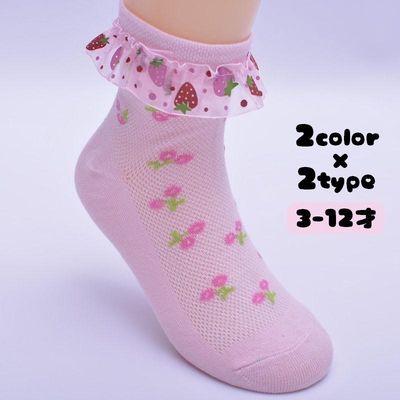 ショートソックス 子供 女の子 ガールズ キッズ 靴下 フォーマル ソックス レース いちご 可愛い 発表会 入園式 入学式 売れ筋