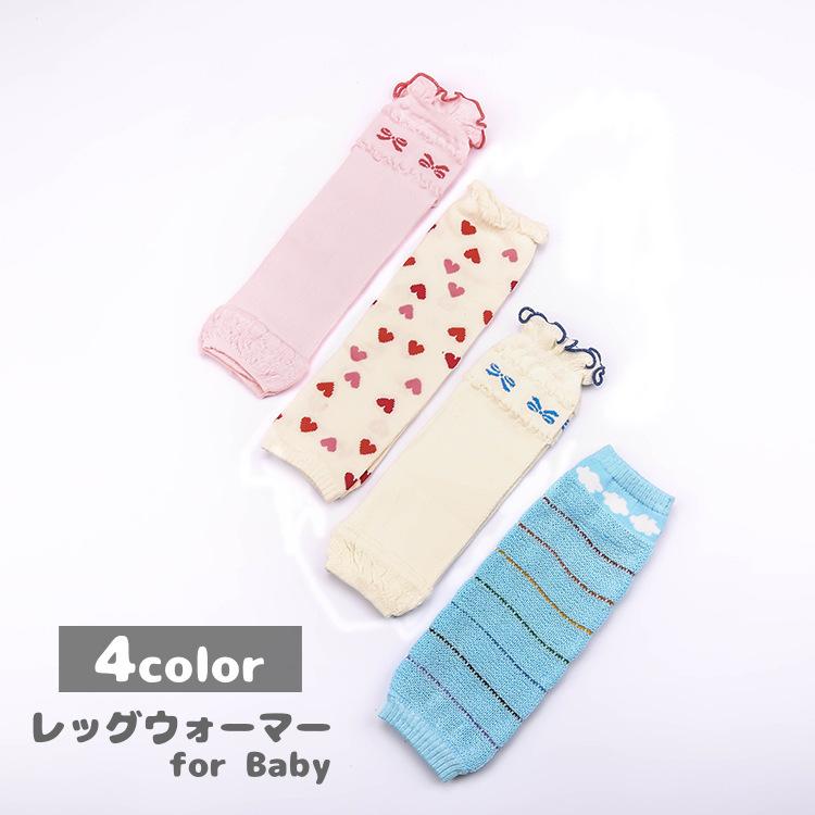 安全 レッグウォーマー ベビー 赤ちゃん 女の子 男の子 レッグウェア キッズ 子供用 ハート リボン 雲 ボーダー