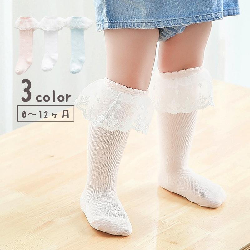 ハイソックス 靴下 ソックス ベビーソックス ベビー 赤ちゃん 新生児 女の子 レッグウェア フリル レース 花柄 単色 かわいい おしゃれ ファッシ Sox おとりよせ Com 通販 Yahoo ショッピング