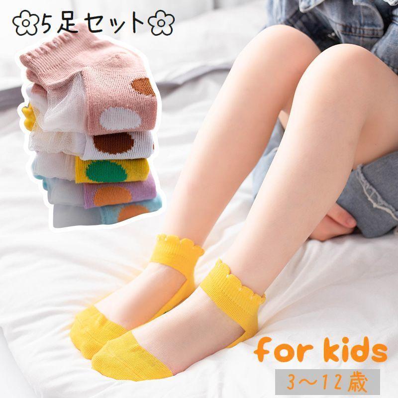 ショートソックス 靴下 5足セット キッズ 子供用 女の子 くるぶし丈 シースルー フリル ドット柄 水玉 カラフル かわいい おしゃれ ピンク ホワ Sox おとりよせ Com 通販 Yahoo ショッピング