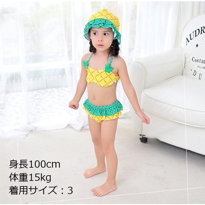 水着 ビキニ 上下セット スイムキャップ 3点セット 子供 キッズ 女の子 セパレート スイムウェア 帽子 パイナップル フリル 可愛い おしゃれ 通販 水着 スイムキャップ 100cm