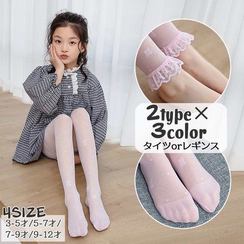 女の子パンスト タイツ レギンス 9分丈 子供用 キッズ 女の子 ストッキング パンスト レース シアー 透け感 クマ おしゃれ かわいい お出かけ お呼ばれ ガーリ  : tai-04909 : おとりよせ.com - 通販 - Yahoo!ショッピング