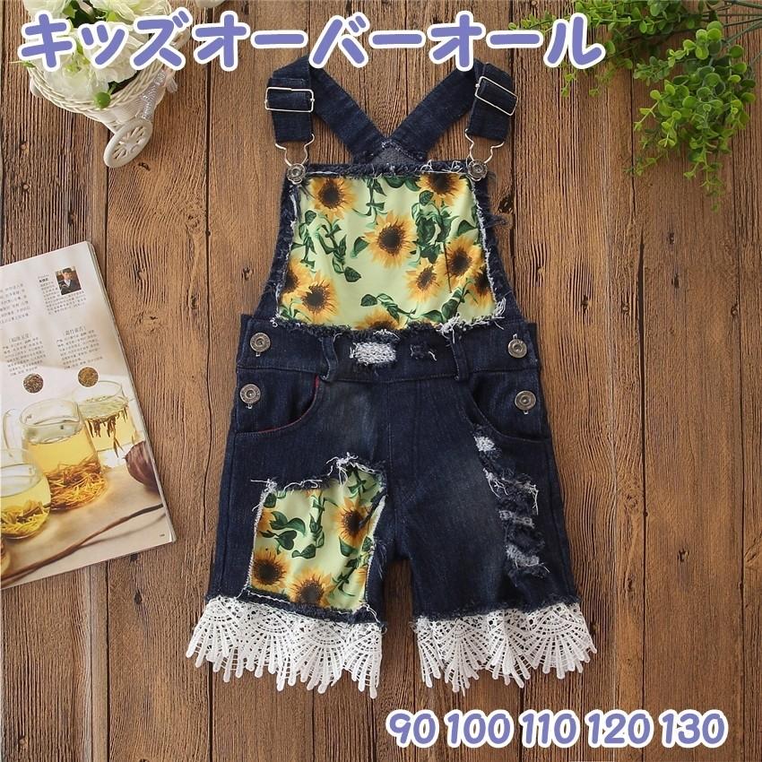 オーバーオール つなぎ ズボン デニム ジーンズ 子供服 キッズ 女の子 小学生 ヒマワリ レース 可愛い カラフル 派手 90cm 100cm 11 Top おとりよせ Com 通販 Yahoo ショッピング