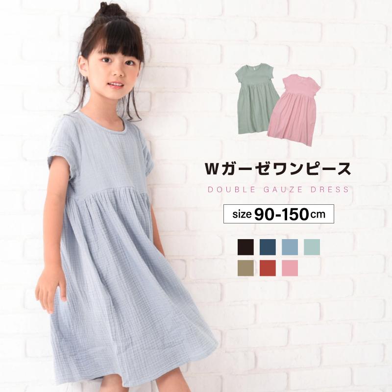 ダブルガーゼワンピース 半袖 膝丈 子供服 女の子 ガールズ キッズ ベビー ジュニア フレア 無地 シンプル ひざ丈 こども服 子ども服 春服 夏 Top おとりよせ Com 通販 Yahoo ショッピング