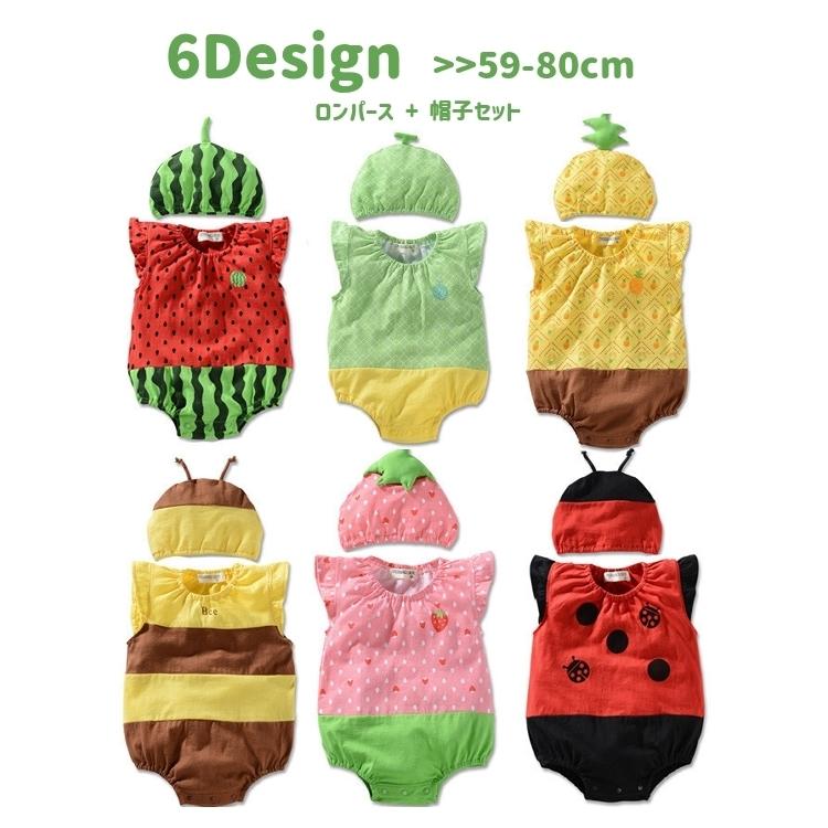 ロンパース 帽子付き 2点セット フリル袖 ベビー 赤ちゃん お得クーポン発行中 新生児 ユニセックス 男の子 フルーツ イチゴ 虫 女の子 ボディースーツ 股開き スイ