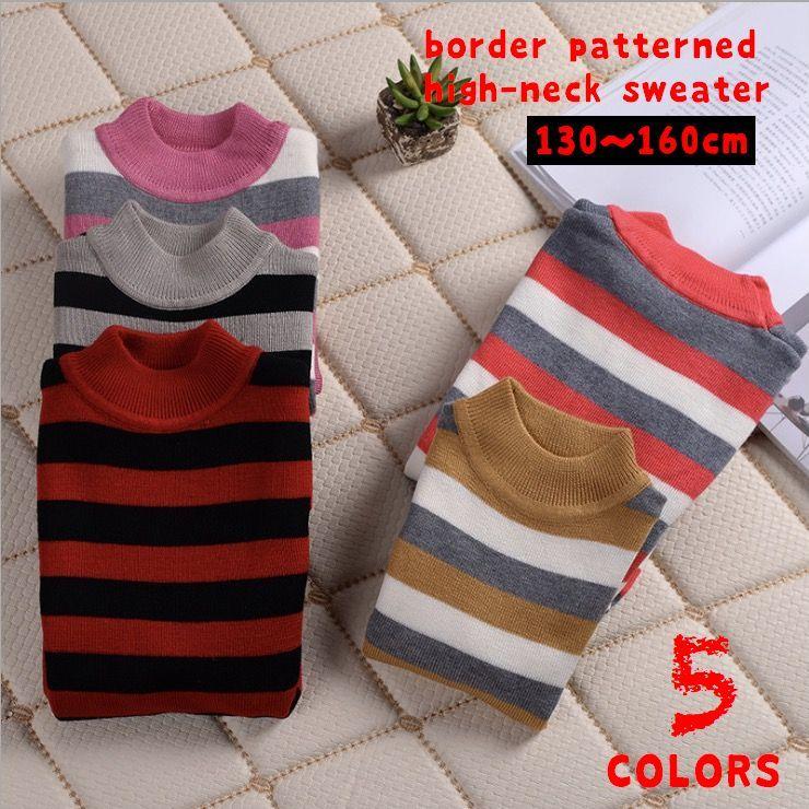 セーター トップス 子供用 ジュニア 長袖 クルーネック ハイネック ニット生地 ボーダー 秋冬 カラバリ豊富 着回し 可愛い あったか お気に入りの