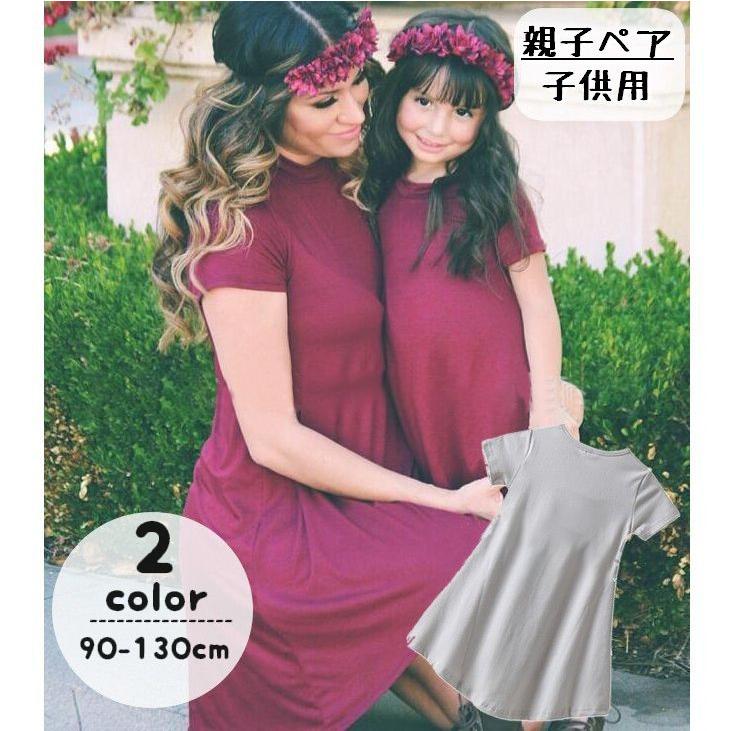 ワンピース 半袖 チュニック ロングテール 丸首 丸襟 ミニ丈 キッズ ベビー 女の子 女児 親子コーデ ペアルック 親子でお揃い 親子ペア ラウンド Top おとりよせ Com 通販 Yahoo ショッピング