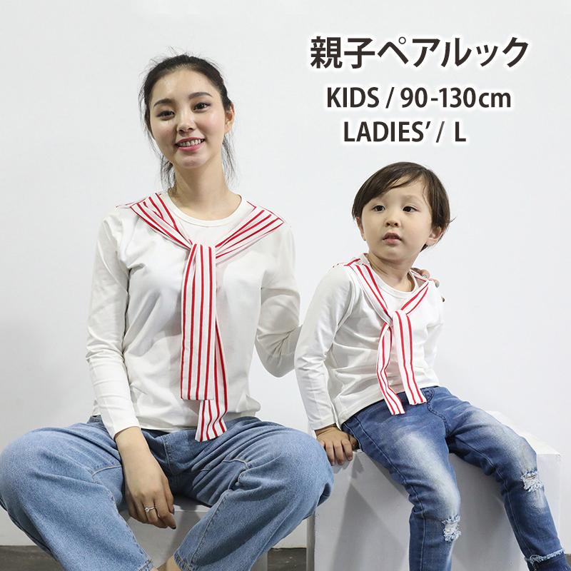 親子ペアルック Tシャツ カットソー 長袖 トップス キッズ レディース 親子コーデ 丸襟 ボウタイ セーラー襟風 ストライプ柄 無地 単色 シンプル Top おとりよせ Com 通販 Yahoo ショッピング