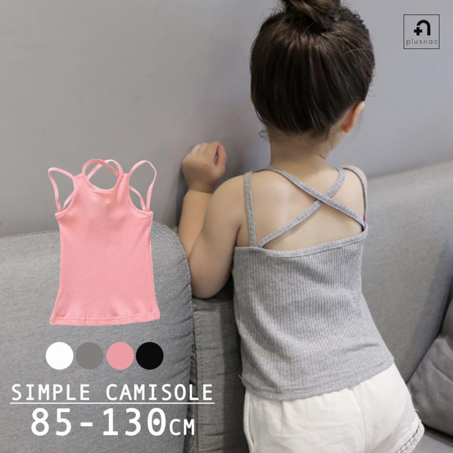 キャミソール キッズ 女の子 子供服 トップス キッズ服 ノースリーブ 無地 シンプル 夏服 カジュアル バッククロス インナー かわいい 涼しい お Top 346 おとりよせ Com 通販 Yahoo ショッピング