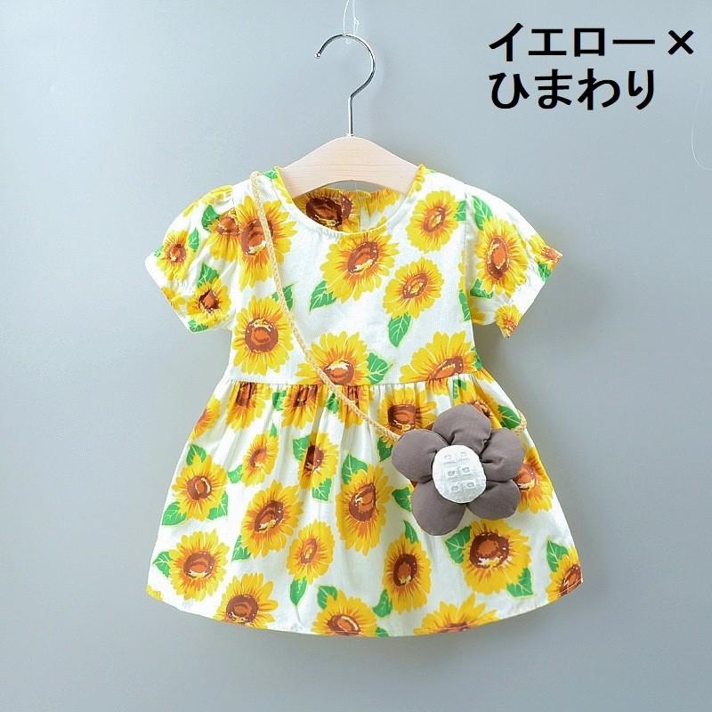 ワンピース ベビー 子供用 女の子 女児 半袖 ヒマワリ ツリー 花柄 ポシェット付き フレア パフスリーブ かわいい 記念撮影 Top おとりよせ Com 通販 Yahoo ショッピング