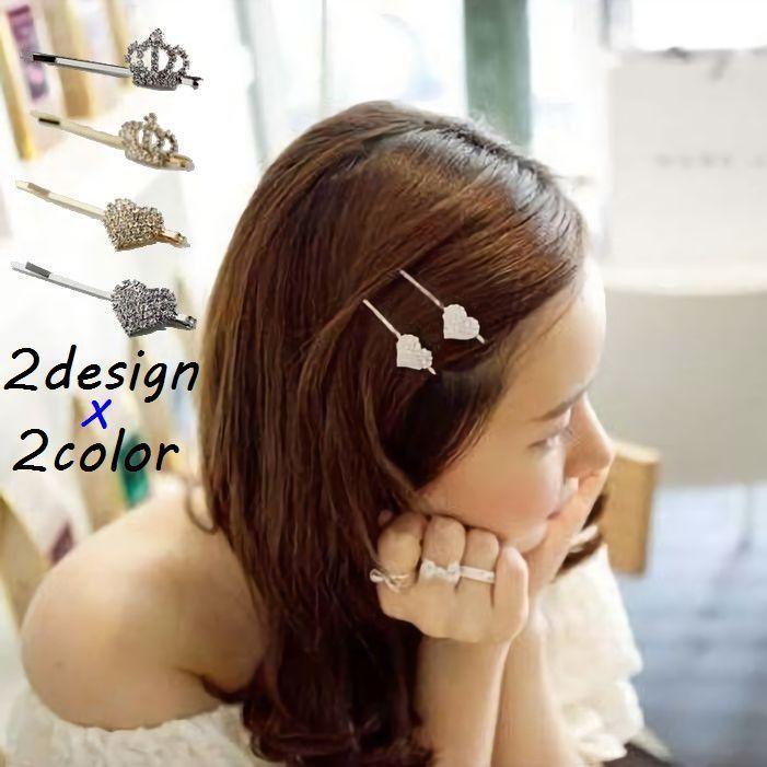 ヘアピン アメピン ヘアクリップ レディース ヘアアクセサリー 髪留め 髪飾り ヘアアレンジ まとめ髪 ラインストーン ビジュー ハート クラウン シ Zak 069 おとりよせ Com 通販 Yahoo ショッピング