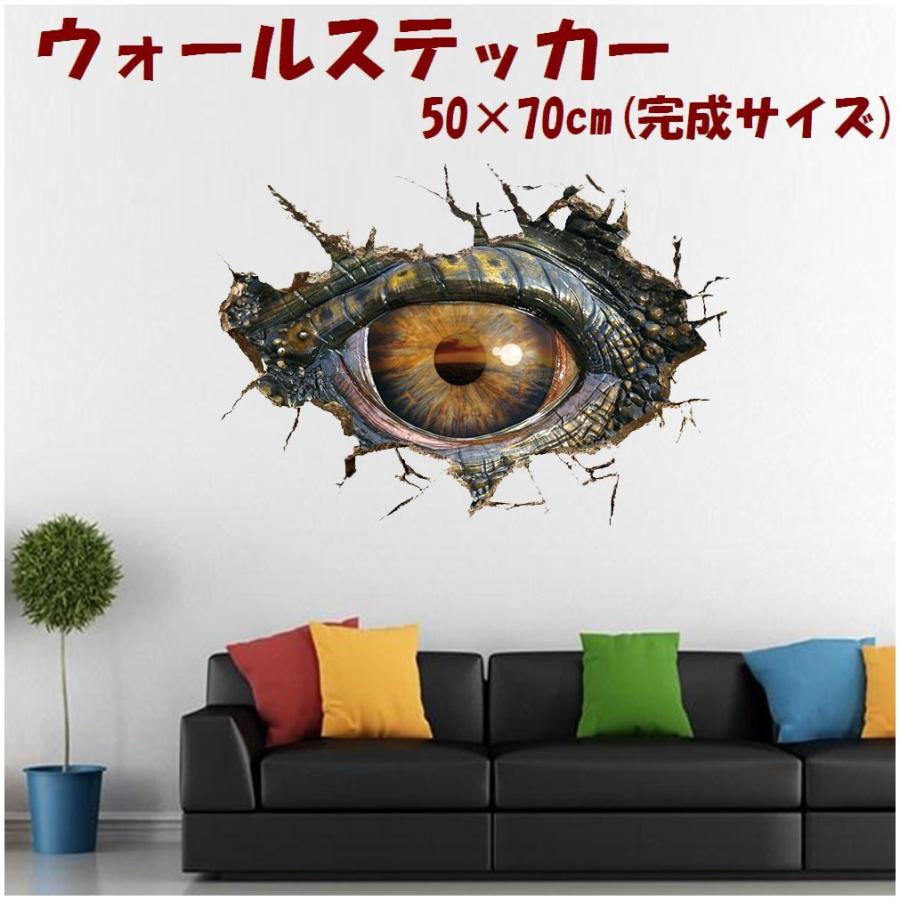 ウォールステッカー 壁紙シール 恐竜の目 キョウリュウ ダイナソー 目玉 ルームデコレーション ウォールデコレーション 面白い おもしろい 壁面装飾 Zak おとりよせ Com 通販 Yahoo ショッピング