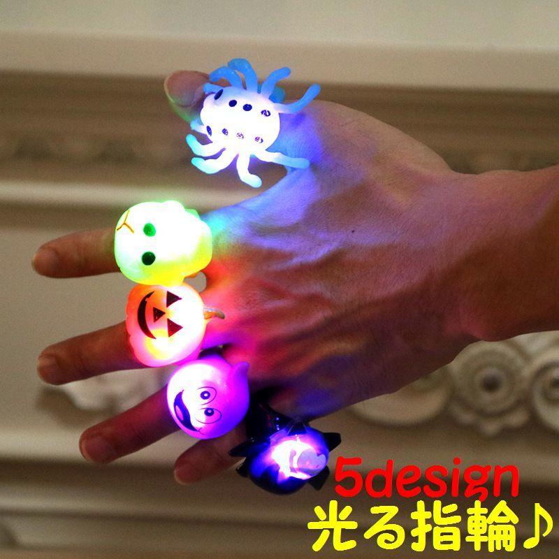 光る指輪 重ね付け フラッシュリング おもちゃ ピカピカ ハロウィン用品 装飾用具 雑貨 小物 パーティーグッズ ゴム ソフト やわらかい フリーサイ Zak おとりよせ Com 通販 Yahoo ショッピング