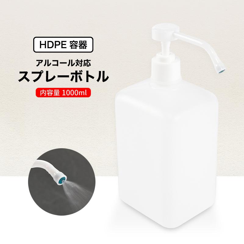 スプレーボトル ディスペンサー アルコール用ボトル 1000ml 消毒用スプレー容器 ポンプ スプレー ボトル アルコール対応 消毒 除菌ウイルス対策 Zak 05746 おとりよせ Com 通販 Yahoo ショッピング