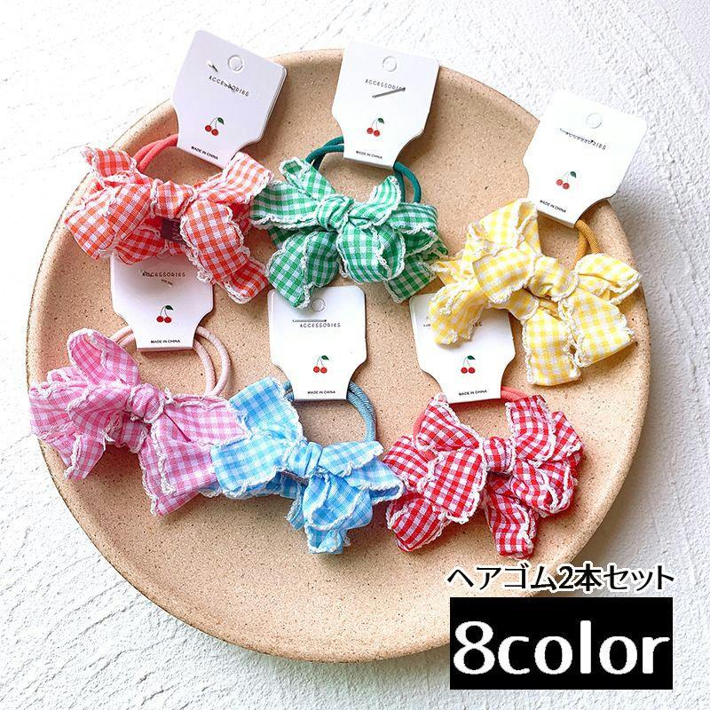 ヘアゴム 髪ゴム 2個セット ヘアアクセサリー キッズ 子供用 女の子 レディース 髪留め まとめ髪 髪飾り リボン ギンガムチェック柄 ヘアアレンジ Zak 047 おとりよせ Com 通販 Yahoo ショッピング