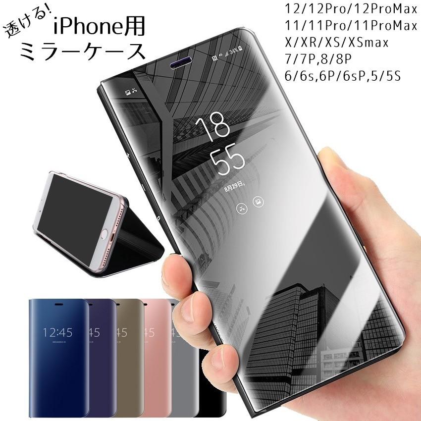 Iphoneカバー Iphoneケース ミラーケース 鏡面 手帳型 横開き 薄型 傷予防 傷防止 保護 シンプル 透ける スタンドタイプ スマホケース Zak おとりよせ Com 通販 Yahoo ショッピング