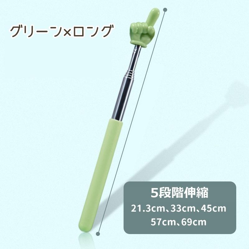 ハンドポインター 指さし棒 指 棒 伸縮 伸びる 指示棒 ロング ショート 授業 説明 指さし ポインター 先生 プレゼンテーション 会議 研修｜mignonlindo｜31