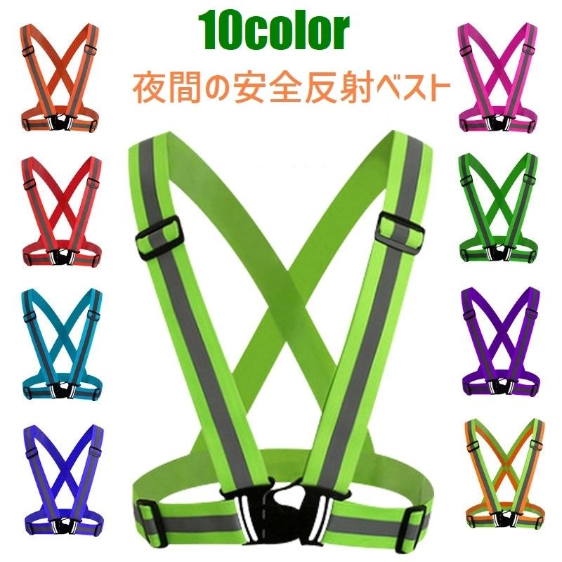 送料無料 一部地域を除く 安全ベスト 大人 子供 男女兼用 反射ベスト キッズ 男性 女性 蛍光ベルト ナイトラン 夜間 サイズ調節可能 ウオーキング ランニング 自転車 サイ Discoversvg Com