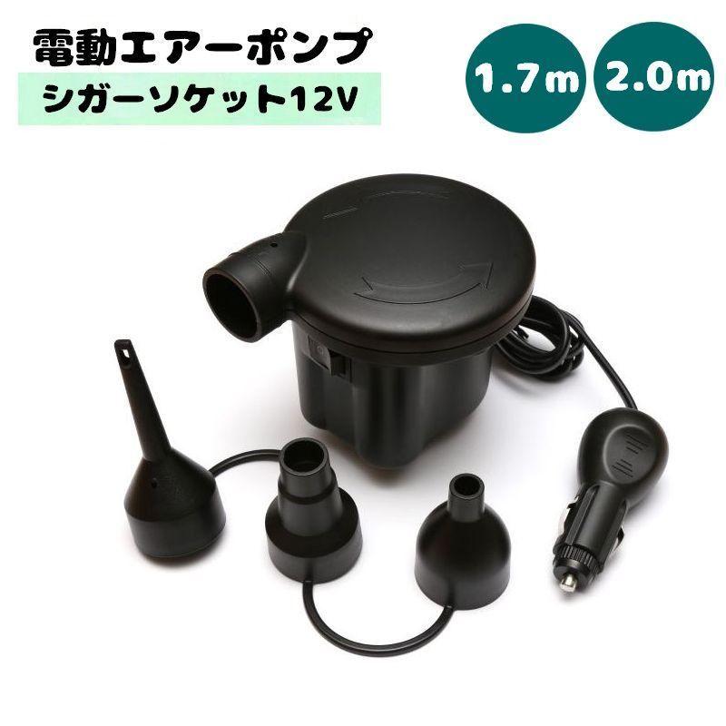 カーアクセサリ エアーポンプ シガーソケット用 Dc12v車専用 アウトドア 便利 簡単 空気入れ 浮き輪 ビーチボール ビニールプール 車載エアベッ Zak おとりよせ Com 通販 Yahoo ショッピング