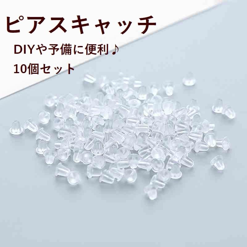 Diyパーツ ピアス パーツ キャッチ シリコンキャッチ アクセサリー 手作り 予備 紛失対策 ハンドメイド Zak おとりよせ Com 通販 Yahoo ショッピング