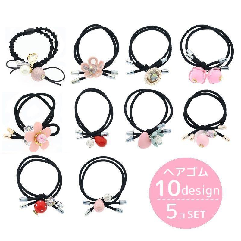 ヘアゴム 5個セット レディース ヘアアクセサリー 二重ゴム 飾り付き 花 モチーフ ラインストーン ビーズ 可愛い おしゃれ フラワー 2連 髪飾り Zak おとりよせ Com 通販 Yahoo ショッピング
