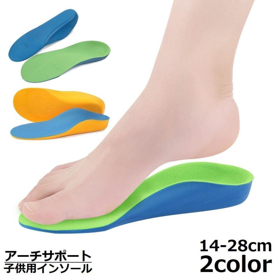 インソール 中敷き 子供用 キッズ ジュニア アーチサポート 衝撃吸収 3d立体 サイズ調整 土踏まず 扁平足 偏平足 O脚 X脚 内股 外股 外反母 Zak おとりよせ Com 通販 Yahoo ショッピング