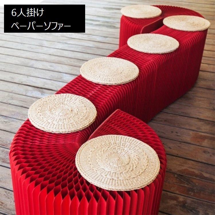 ソファー アコーディオンソファー ペーパーソファー シンプル 紙製ソファー 持ち運び 変形 ナチュラル 円座付き 折り畳み カフェ風 モダン チェア