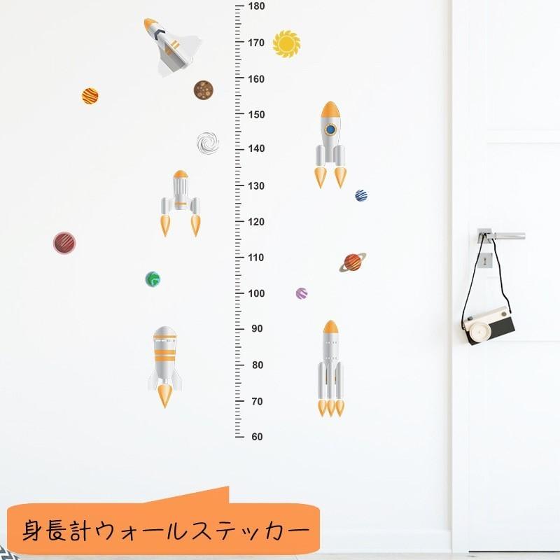 ウォールステッカー 壁シール 身長計 ロケット スペースシャトル 宇宙 惑星 カラフル カジュアル ポップ キュート 可愛い リビング 子供部屋 学校 Zak おとりよせ Com 通販 Yahoo ショッピング