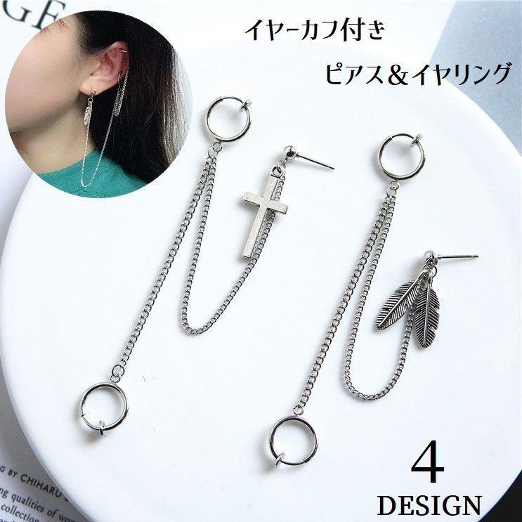 イヤーカフ付きピアス イヤーカフ付きイヤリング アクセサリー 男女兼用 ピアス イヤリング イヤーカフ付き 3連風 アンティーク調 チェーン 羽 フェ Zak おとりよせ Com 通販 Yahoo ショッピング