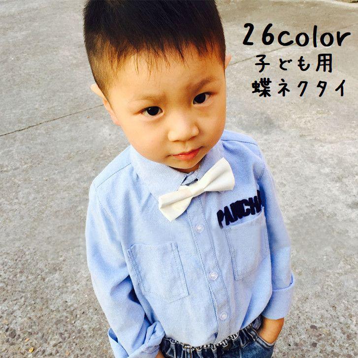 蝶ネクタイ キッズ ベビー 子ども用 男の子 女の子 リボン 長さ調節可能 単色 無地 カラバリ豊富 おしゃれ かわいい かっこいい フォーマル 卒園 Zak 1 おとりよせ Com 通販 Yahoo ショッピング